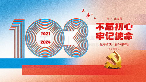 建黨廣告設(shè)計素材免費下載——千圖網(wǎng)平面廣告圖片大全