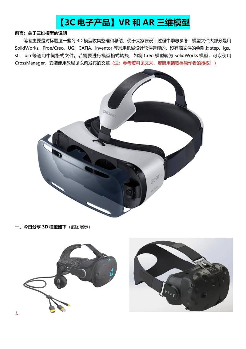 探秘3C未來(lái) VR與AR三維模型的奇幻世界